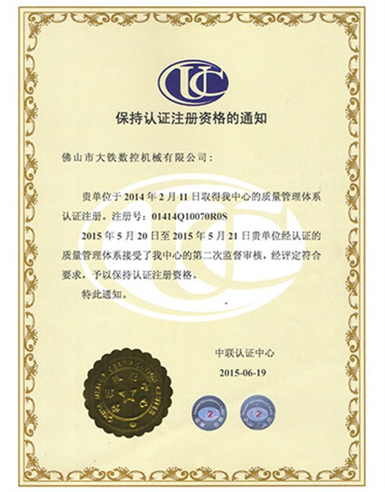 保持認(rèn)證資格證書