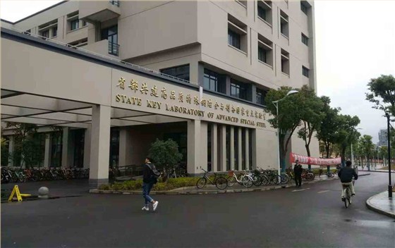 上海大學(xué)特種鋼冶金與制備實(shí)驗(yàn)室