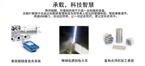 DT320精密中走絲機(jī)床特點(diǎn)
