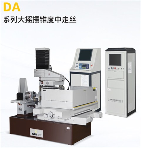 DA500大搖擺錐度中走絲