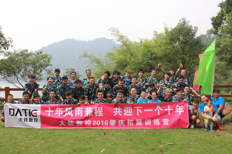 大鐵數(shù)控團(tuán)隊(duì)九龍湖拓展旅游