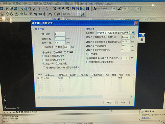 Autocut線切割錐度設(shè)置第二步
