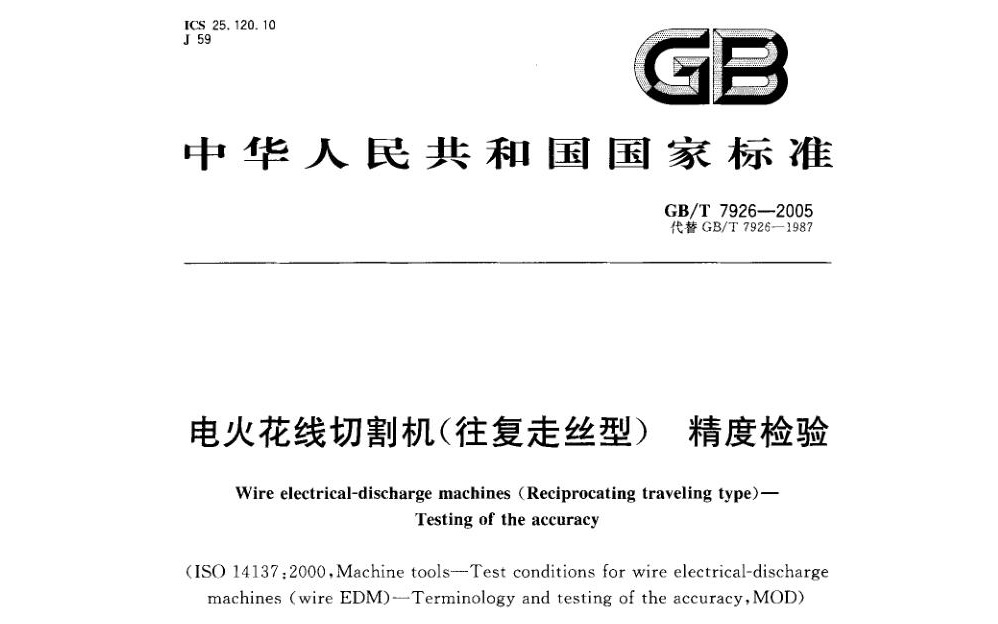線切割出廠精度標(biāo)準