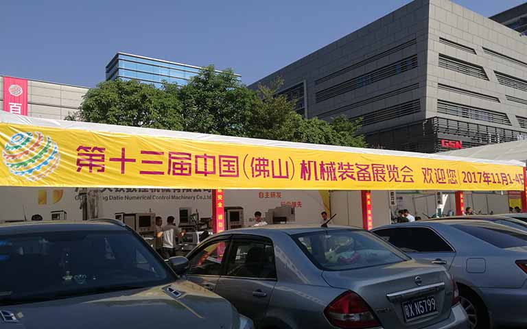 第十三屆中國（佛山）機(jī)械裝備展覽會