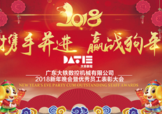 廣東大鐵數(shù)控機(jī)械有限公司2018年春假放假通知函