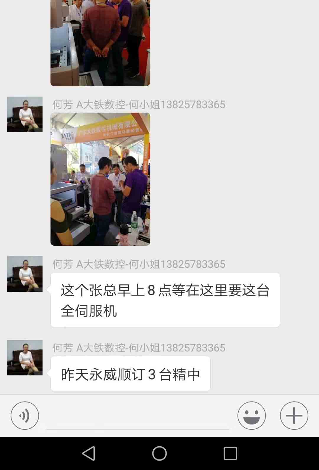 東莞長(zhǎng)安展會(huì)張總及永威順下訂購(gòu)買(mǎi)伺服中走私