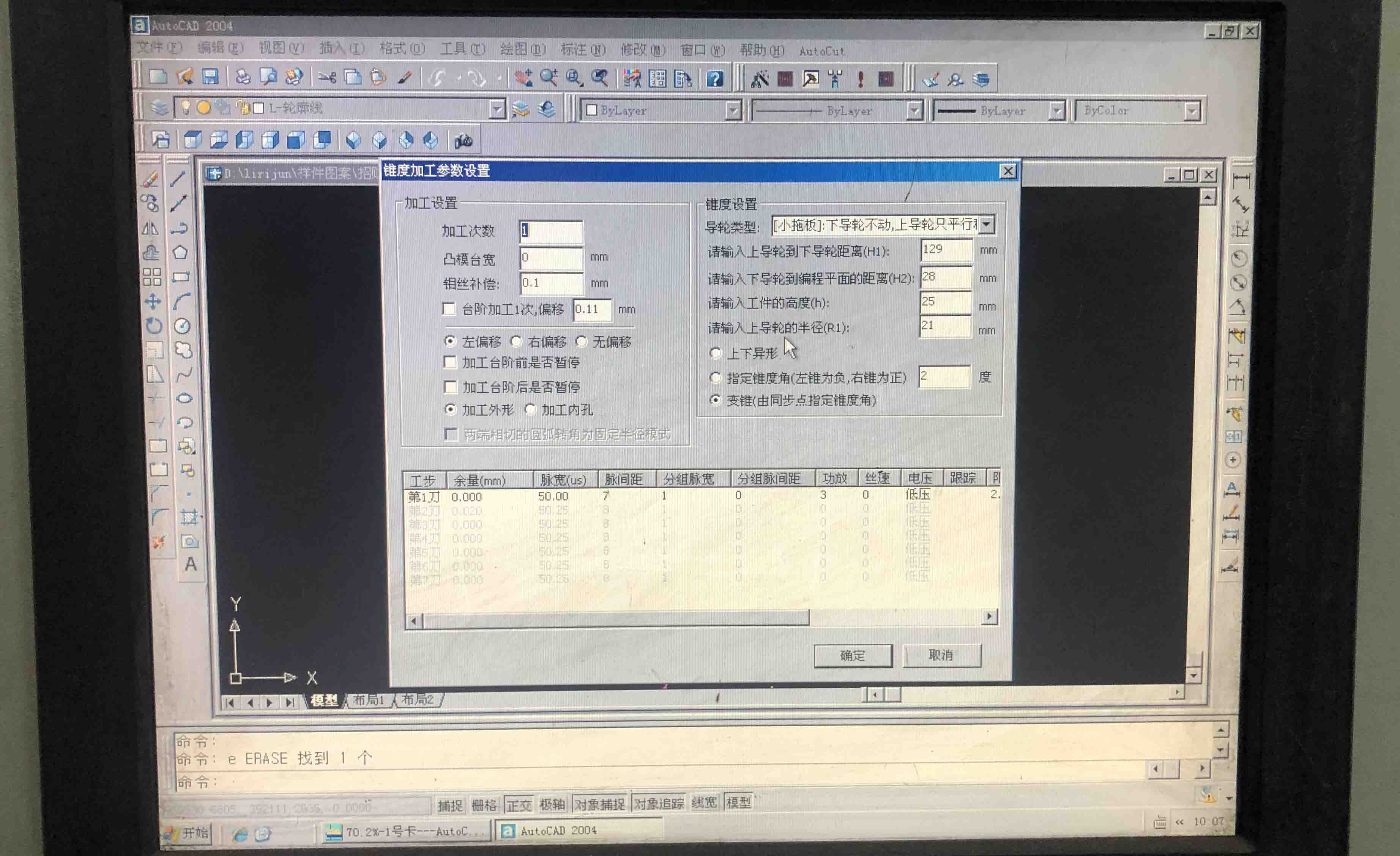 線切割錐度參數(shù)設置