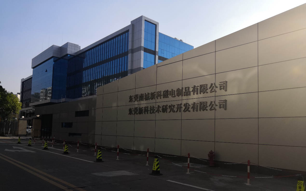 廣東宏遠(yuǎn)新科自動(dòng)化技術(shù)開發(fā)有限公司