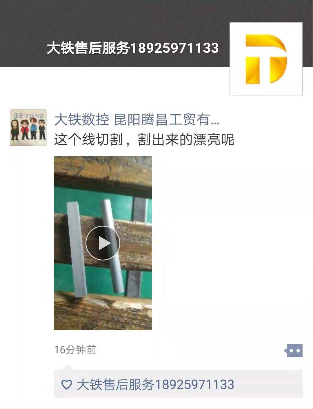 大鐵伺服中走絲加工效果得到客戶(hù)贊揚(yáng)