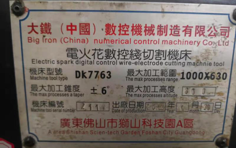 大鐵十年老客戶設(shè)備名牌