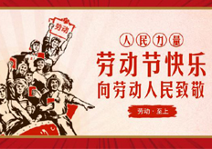 廣東大鐵2019年五一勞動(dòng)節(jié)放假通知