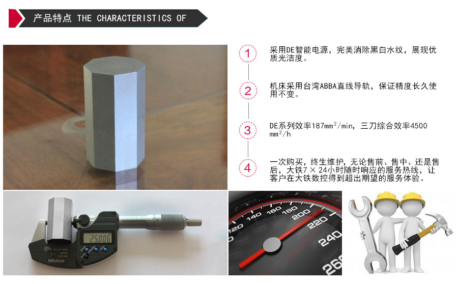 DE400環(huán)保型中走絲機(jī)床特點(diǎn)
