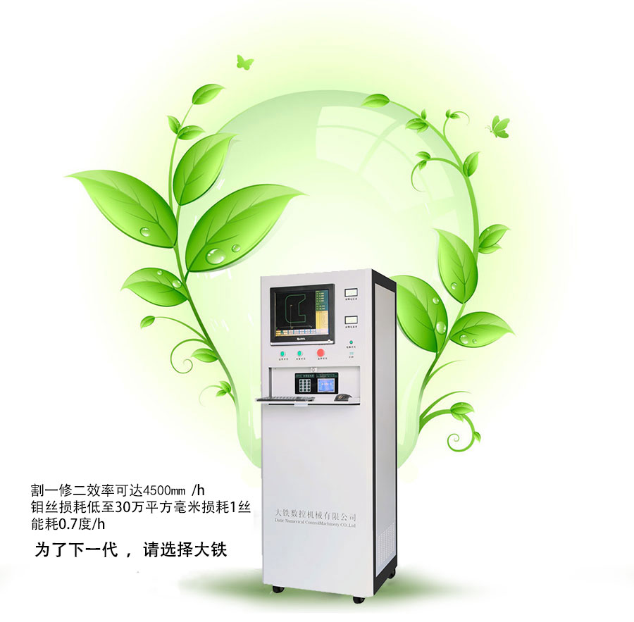DE400環(huán)保型中走絲機(jī)床電柜