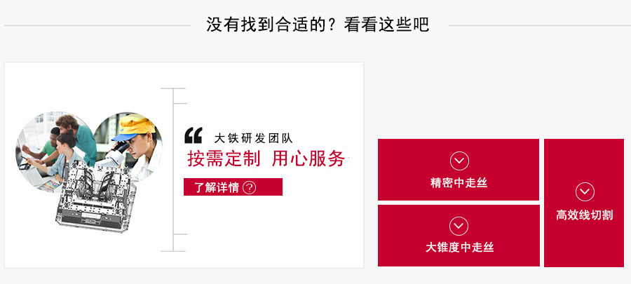 更多線切割機(jī)床種類(lèi)選擇