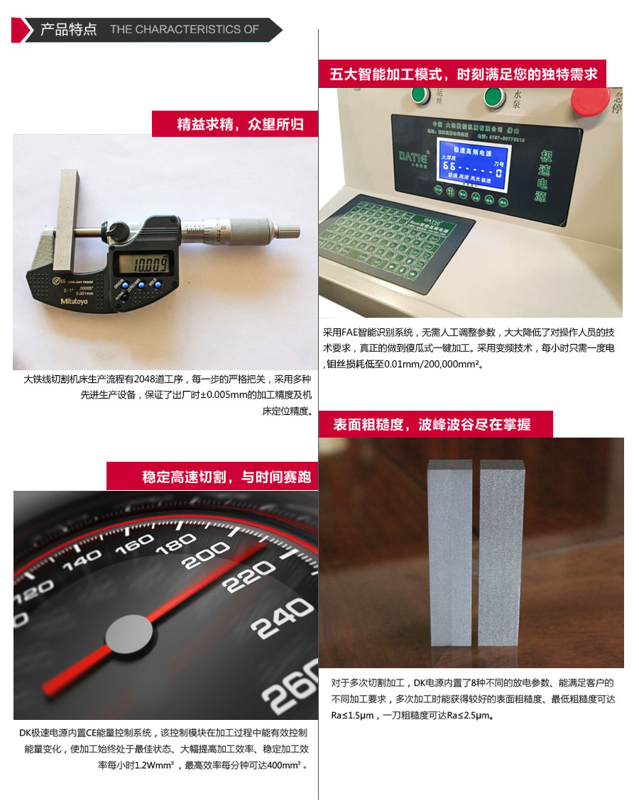 DK250線(xiàn)切割機(jī)床特點(diǎn)