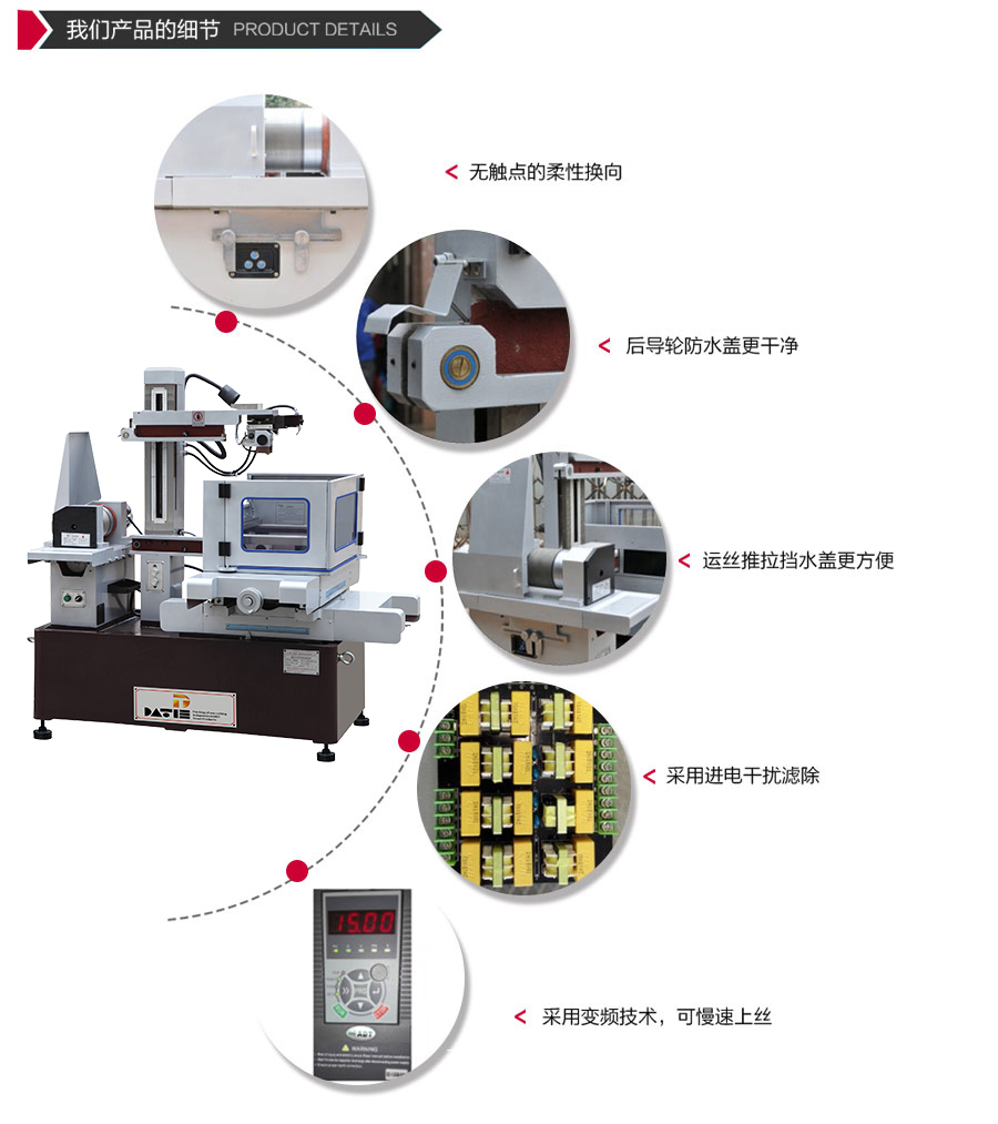 DK250線(xiàn)切割機(jī)床細(xì)節(jié)