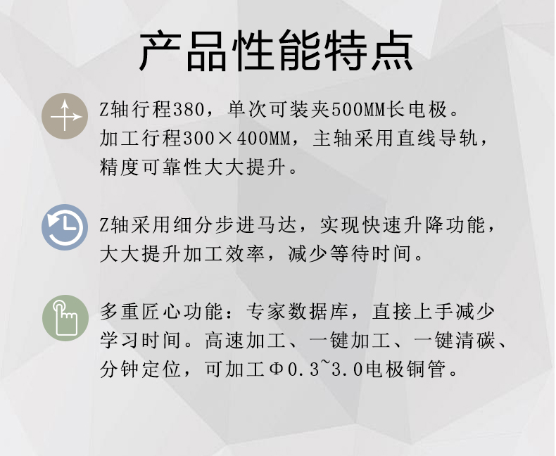 DB703電火花穿孔機(jī)性能特點(diǎn)
