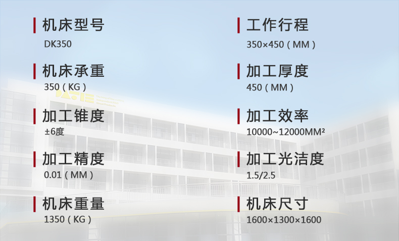 DK350技術(shù)參數(shù)